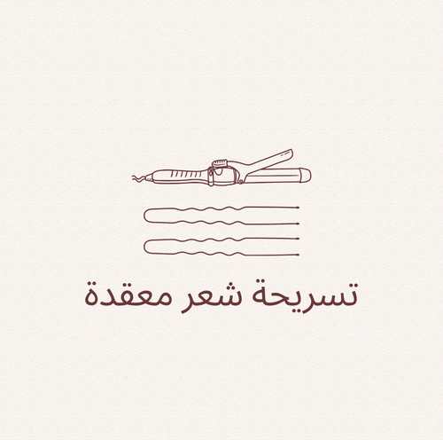 تسريحة معقدة